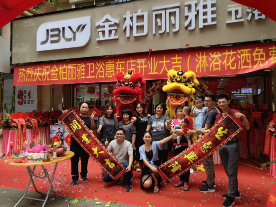 金柏丽雅卫浴惠东旗舰店盛大开业，创下火爆业绩